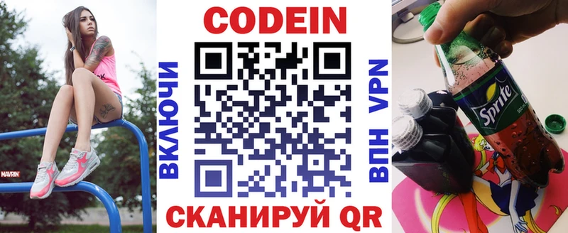 Codein Purple Drank  Белая Холуница 